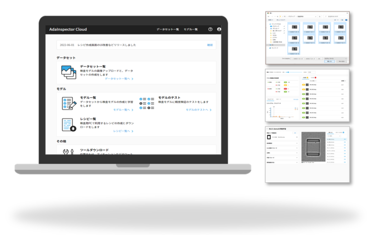 外観検査AI作成ツール AdaInspector® Cloud | 株式会社アダコテック